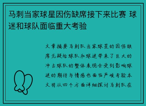 马刺当家球星因伤缺席接下来比赛 球迷和球队面临重大考验