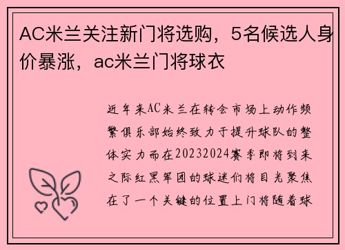 AC米兰关注新门将选购，5名候选人身价暴涨，ac米兰门将球衣