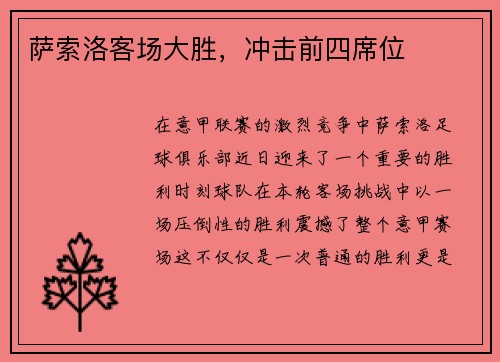 萨索洛客场大胜，冲击前四席位