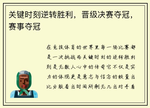 关键时刻逆转胜利，晋级决赛夺冠，赛事夺冠