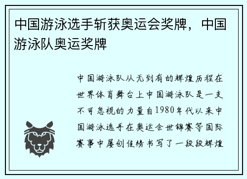 中国游泳选手斩获奥运会奖牌，中国游泳队奥运奖牌