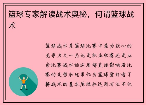 篮球专家解读战术奥秘，何谓篮球战术