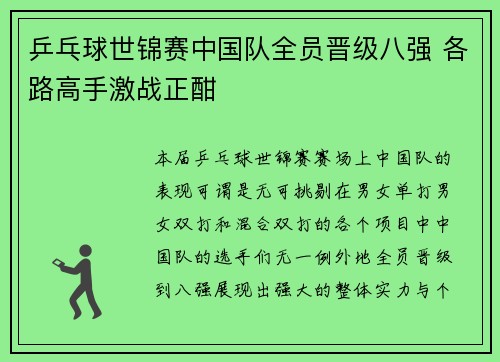 乒乓球世锦赛中国队全员晋级八强 各路高手激战正酣