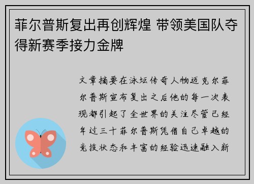 菲尔普斯复出再创辉煌 带领美国队夺得新赛季接力金牌