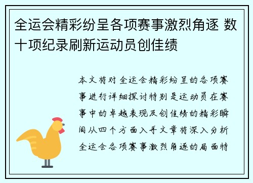 全运会精彩纷呈各项赛事激烈角逐 数十项纪录刷新运动员创佳绩
