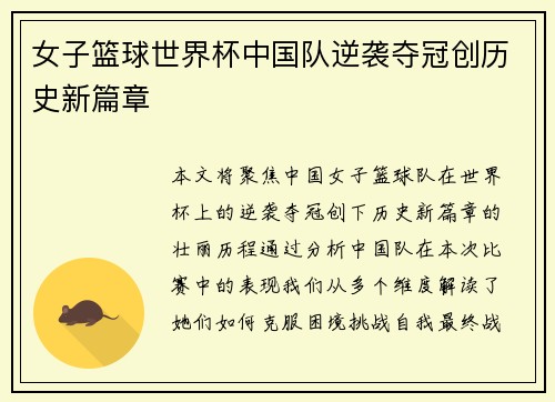 女子篮球世界杯中国队逆袭夺冠创历史新篇章