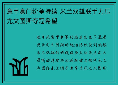 意甲豪门纷争持续 米兰双雄联手力压尤文图斯夺冠希望