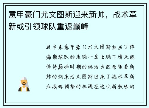 意甲豪门尤文图斯迎来新帅，战术革新或引领球队重返巅峰