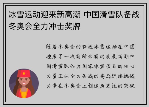 冰雪运动迎来新高潮 中国滑雪队备战冬奥会全力冲击奖牌