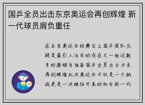 国乒全员出击东京奥运会再创辉煌 新一代球员肩负重任