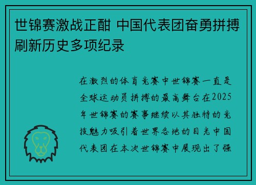 世锦赛激战正酣 中国代表团奋勇拼搏刷新历史多项纪录