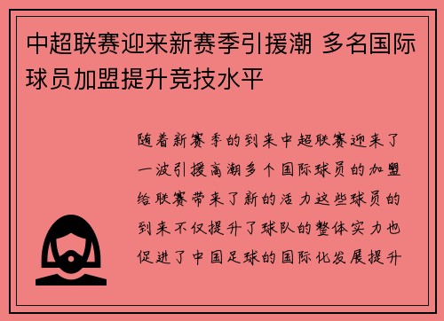 中超联赛迎来新赛季引援潮 多名国际球员加盟提升竞技水平