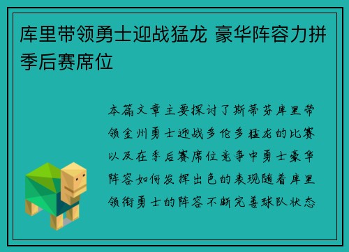 库里带领勇士迎战猛龙 豪华阵容力拼季后赛席位