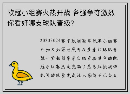 欧冠小组赛火热开战 各强争夺激烈 你看好哪支球队晋级？