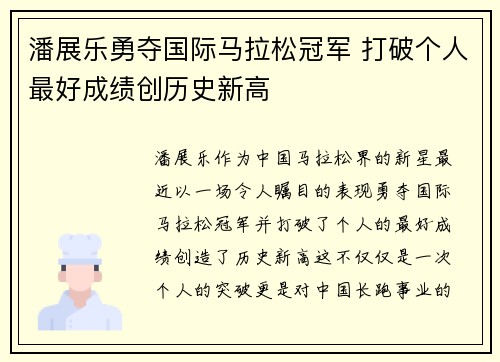 潘展乐勇夺国际马拉松冠军 打破个人最好成绩创历史新高