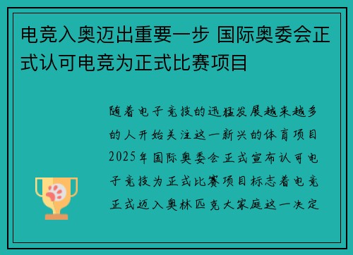 电竞入奥迈出重要一步 国际奥委会正式认可电竞为正式比赛项目