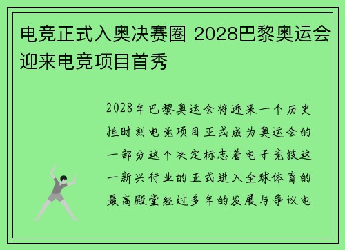 电竞正式入奥决赛圈 2028巴黎奥运会迎来电竞项目首秀
