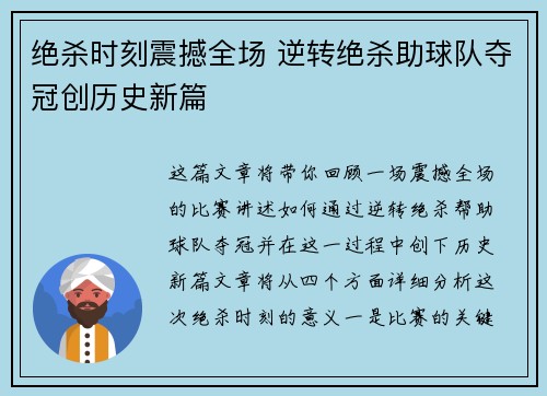 绝杀时刻震撼全场 逆转绝杀助球队夺冠创历史新篇