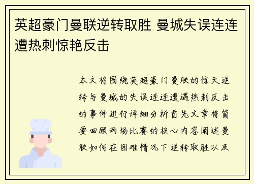 英超豪门曼联逆转取胜 曼城失误连连遭热刺惊艳反击