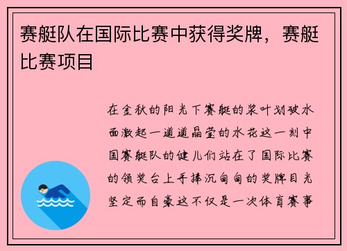赛艇队在国际比赛中获得奖牌，赛艇比赛项目