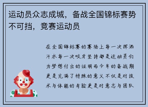 运动员众志成城，备战全国锦标赛势不可挡，竞赛运动员