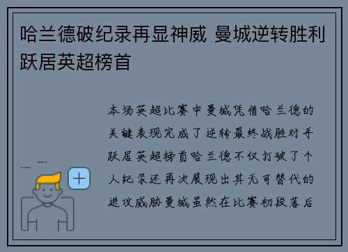 哈兰德破纪录再显神威 曼城逆转胜利跃居英超榜首