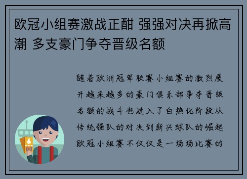 欧冠小组赛激战正酣 强强对决再掀高潮 多支豪门争夺晋级名额