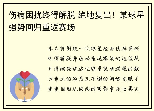 伤病困扰终得解脱 绝地复出！某球星强势回归重返赛场
